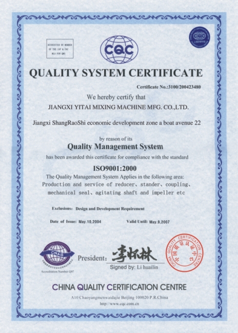 江西益泰攪拌機械順利通過ISO9001:2000質量體系認證